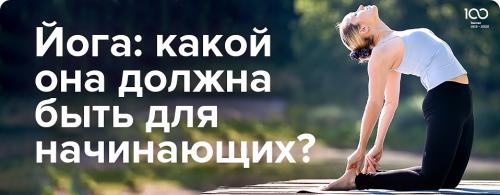 Йога для всех: 6 легких упражнений для здоровья 01 Йога для всех: 6 легких упражнений для здоровья 01