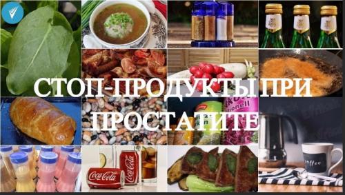 Особенности питания при простатите. Питание при простатите и аденоме простаты 01 Особенности питания при простатите. Питание при простатите и аденоме простаты 01