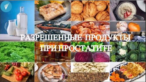 Особенности питания при простатите. Питание при простатите и аденоме простаты 02 Особенности питания при простатите. Питание при простатите и аденоме простаты 02