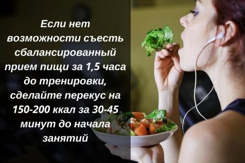 Что полезно съесть перед тренировкой. Еда перед тренировкой: есть или не есть?! 08 Что полезно съесть перед тренировкой. Еда перед тренировкой: есть или не есть?! 08