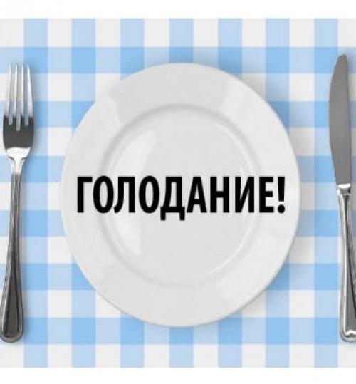 Лечебное голодание 14 дней. Что произойдет в организме