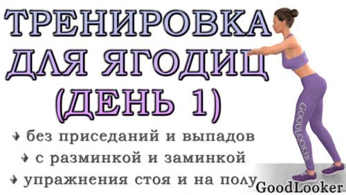 Какие упражнения лучше всего для растяжки ягодиц для начинающих. Тренировка для ягодиц без приседаний и выпадов: День 1 (Программа для начинающих на 7 дней)