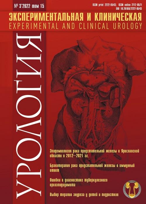 Журнал урология. Главная страница