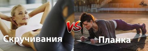 Как сравнивается эффективность планок по 5 минут с другими видами упражнений. Скручивания против планки