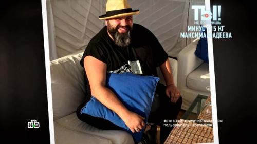 Максим Фадеев ответил на критику диетологов и рассказал, как ему удалось похудеть на 100 килограммов 01