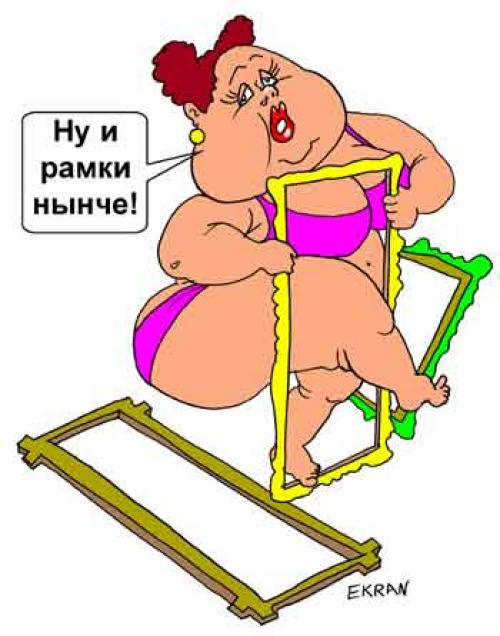 Лишний вес у женщин. Алена Герасимова (Dalles) Разработчик сайта, редактор