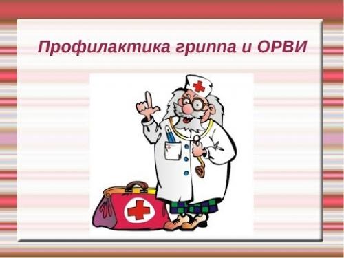 Какие стратегии можно предложить для минимизации рисков передачи инфекции в общественных местах. Профилактика гриппа и ОРВИ в общественных местах